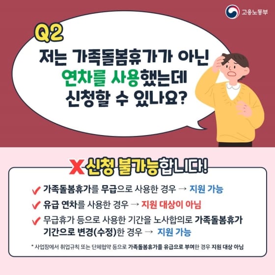 3.코로나19로 인해 가족돌봄비용에 관한 모든 것을 낱낱이 알려드립니다